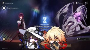 HSR ⬥ Иллюзия конца 12☆ ⬥ Прорыв завесы смерти