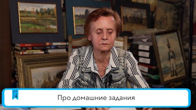 Л.А.Ясюкова: про домашние задания Л.А.Ясюкова: про домашние задания