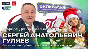 Сергей Анатольевич Гуляев. Несекретная служба Деда Мороза