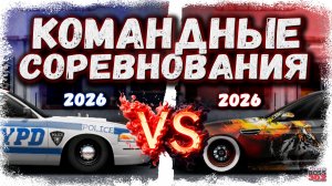 ЗАШЁЛ В КОМАНДНЫЕ СОРЕВНОВАНИЯ В 2026, А ТУТ... ВСЁ ПЛОХО? ИЛИ НЕТ... | S,T СВАПЫ И ST500 | DR УГ