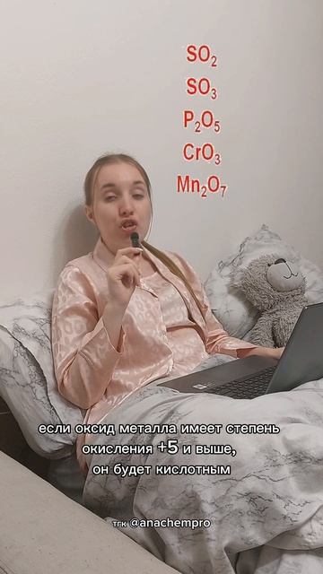 Со мной понимание оксидов станет в разы легче🤗 #shorts