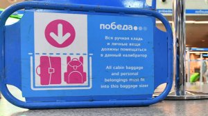 "Победа" изъяла зауженные калибраторы для ручной клади во Внукове