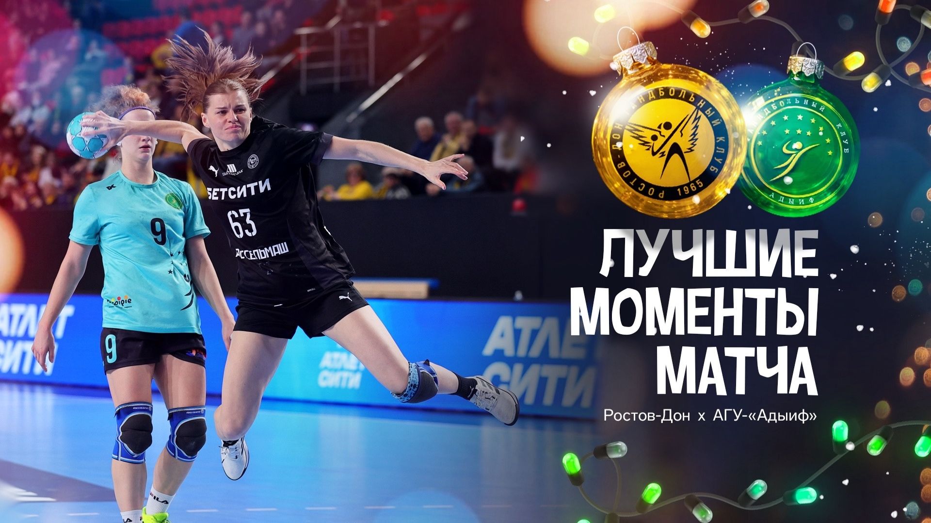 Лучшие моменты матча | Ростов-Дон — АГУ-«Адыиф»