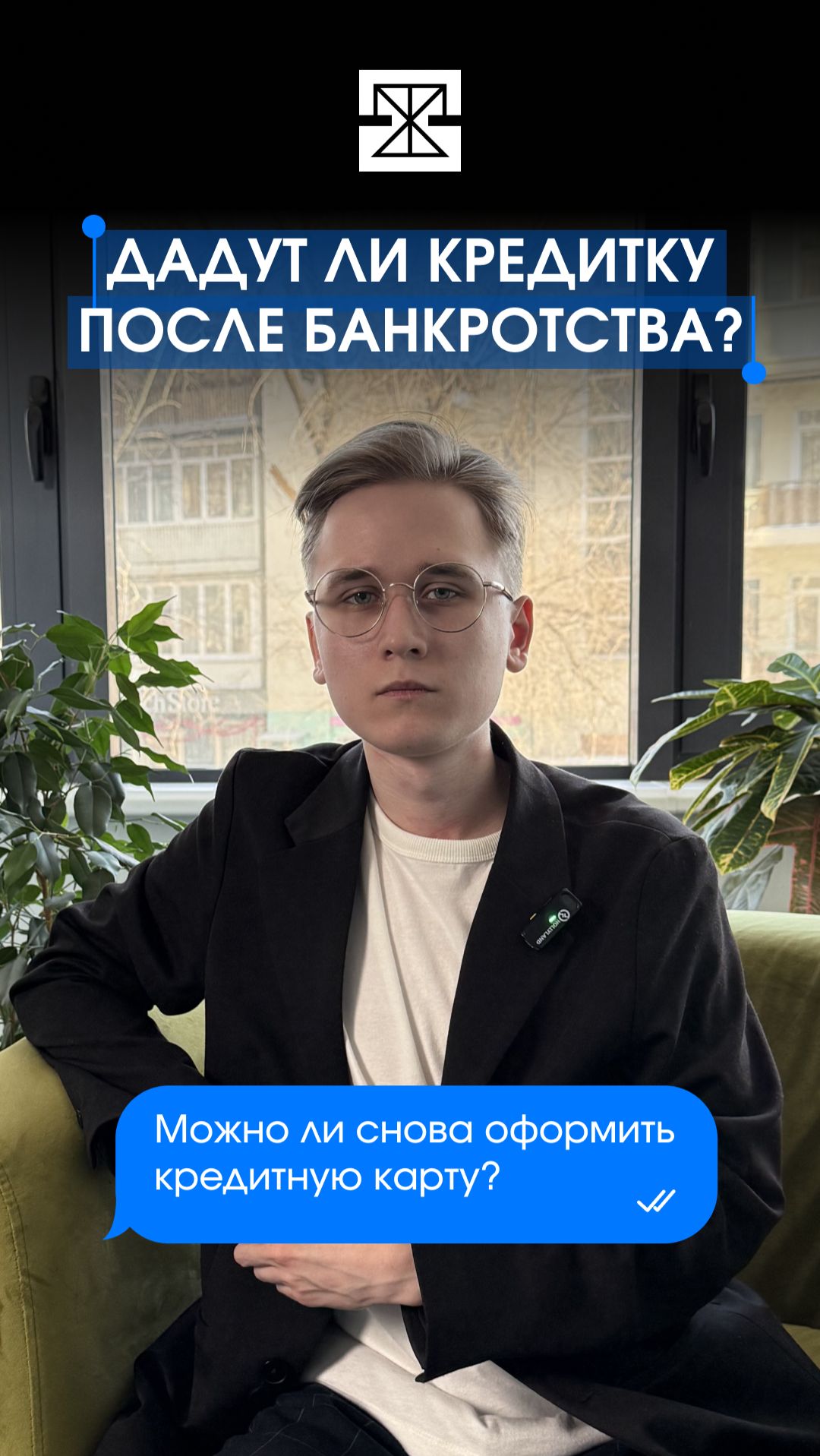 Дадут ли кредитку после банкротства?🤔 смотреть онлайн