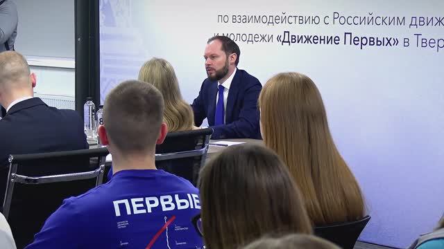 Ребята из Движения Первых Тверской области активно сотрудничают с Советом Федерации смотреть онлайн