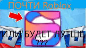 😱 Аналог роблокса в россии уже создан!? ИЛИ ЧТО ТАКОЕ БЛОКСЕЛИ