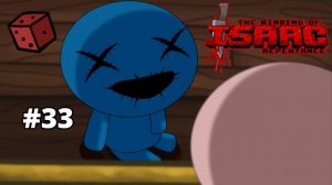 ОТКРЫВАЕМ СТАРТОВЫЙ КУБИК - The Binding of Isaac: Repentance #33