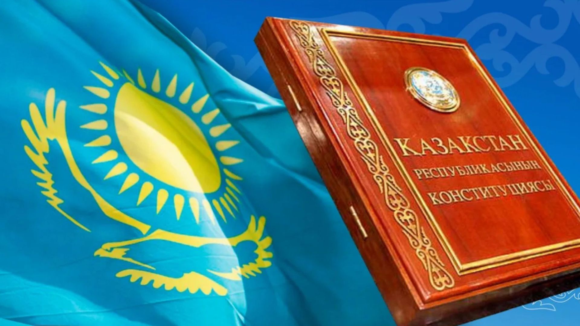 Новый проект Конституции стал доступен для всеобщего ознакомления в Казахстане смотреть онлайн