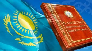 Новый проект Конституции стал доступен для всеобщего ознакомления в Казахстане