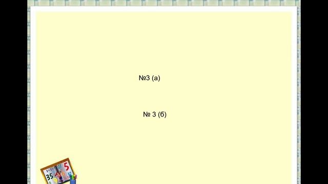 Урок математики 2 класс смотреть онлайн