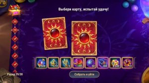 Игра провидицы