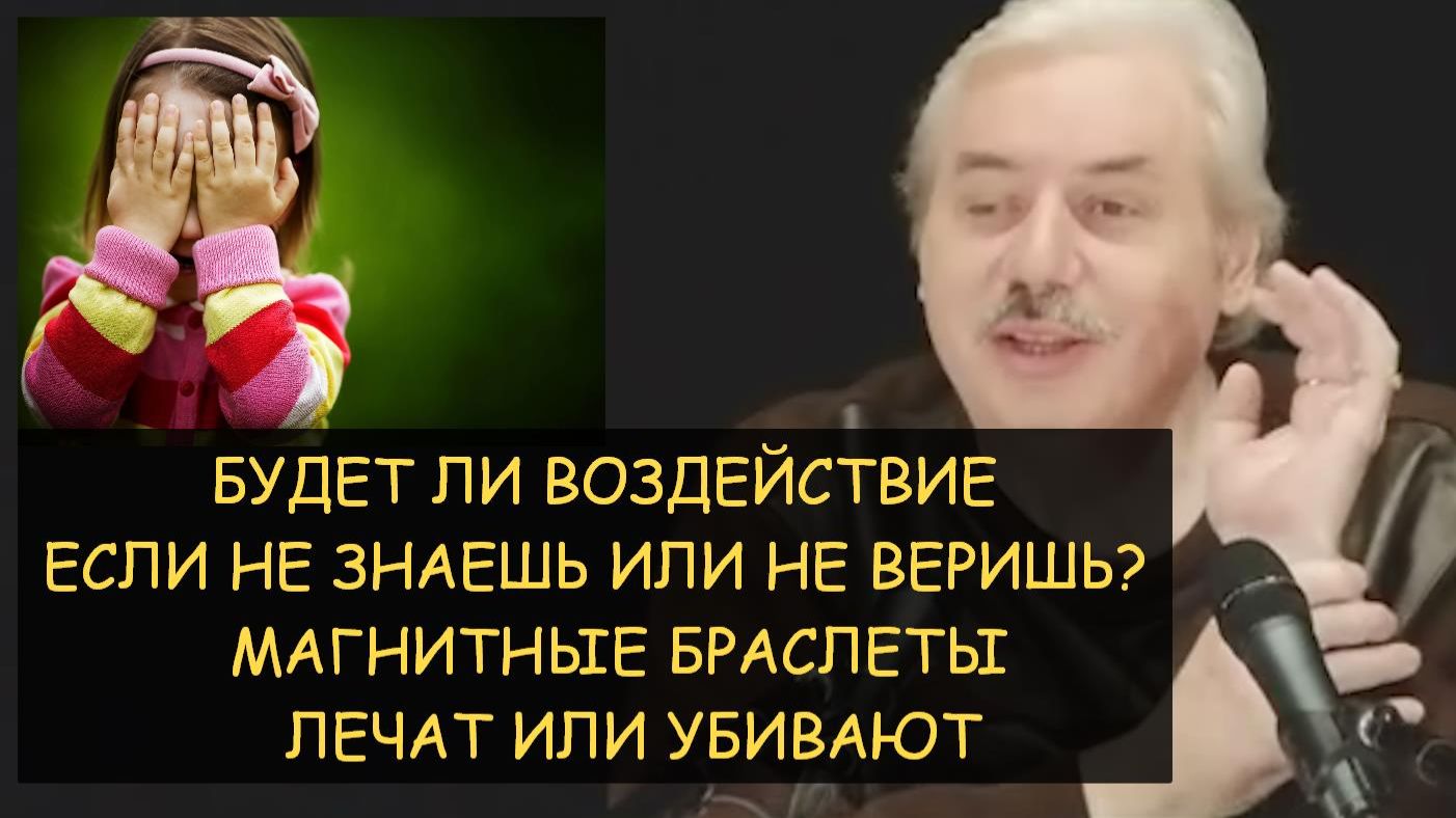 ✅ Н.Левашов: Магнит убивает или лечит? Будет ли воздействие если не знать или не верить