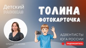 Детский рассказ - Толина фотокарточка