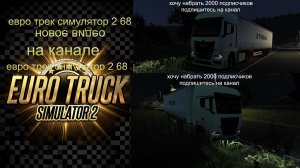 ЕВРО ТРАК СИМУЛЯТОР 2