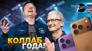 Starlink на iPhone 18! ИИ-чип Maia 200 Microsoft, приватные экраны Samsung и человекоподобный Figure