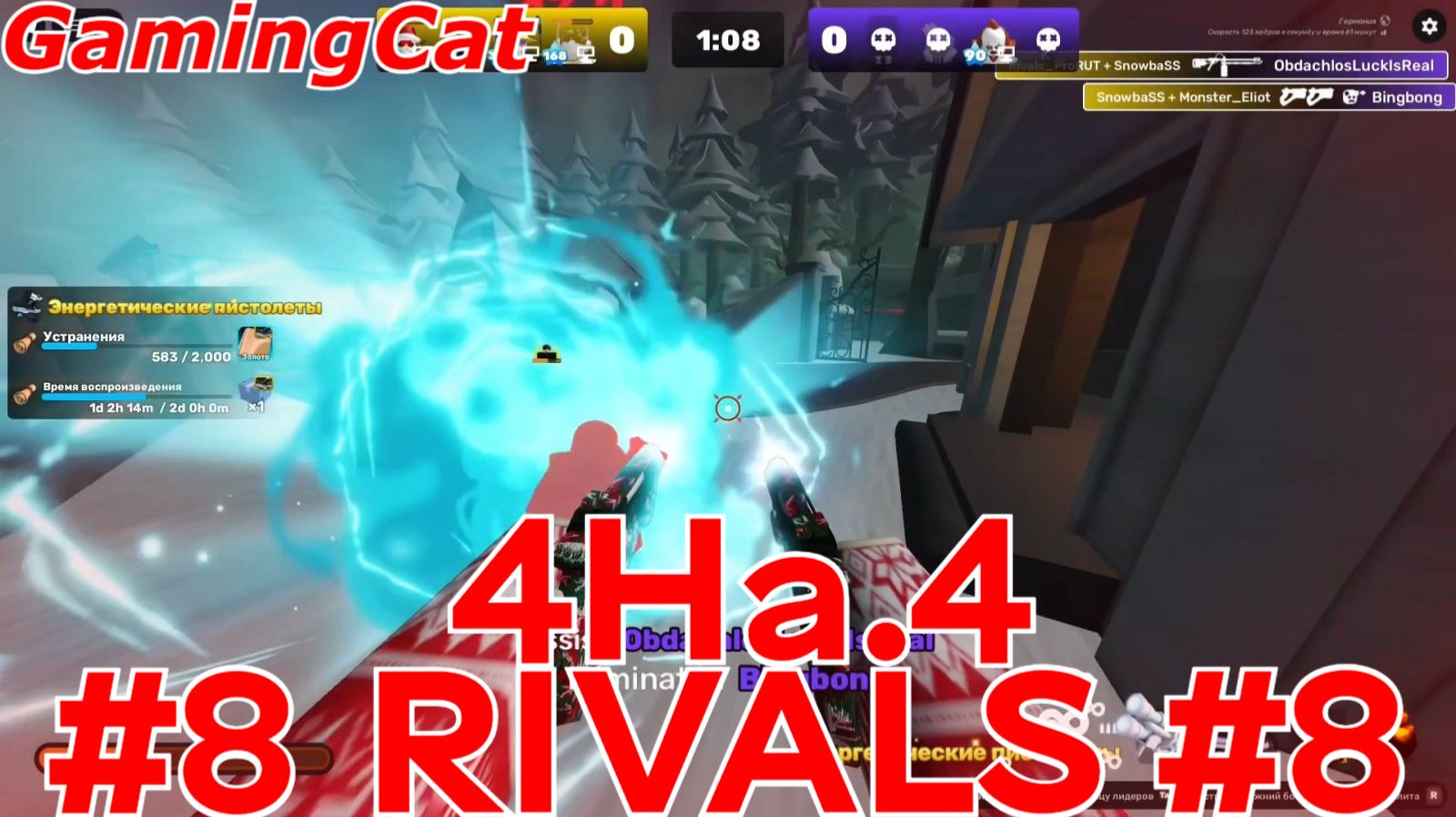 Соперники RIVALS\Матчи 4На.4 #8 #роблокс #ривалс смотреть онлайн