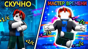 Я ПОТЕРЯЛА ВРЕМЯ В ROBLOX… И ЭТО БЫЛО СТРАШНО 😈⏳