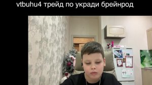 цунами брейнрод