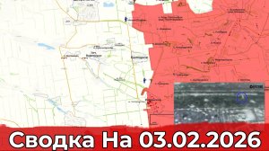 Обстановка на Краснолиманском направлении и в районе Доброполья. Сводка на 03.02.2026 г.