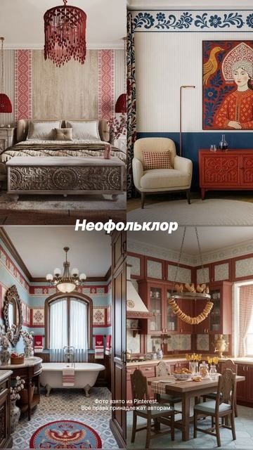 Какой стиль выбрать для ремонта в 2026? Собрали 3 самых актуальных направления 🔥