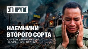 Черные и белые в ВСУ: расизм, коррупция и животный мир украинской армии. Это другое