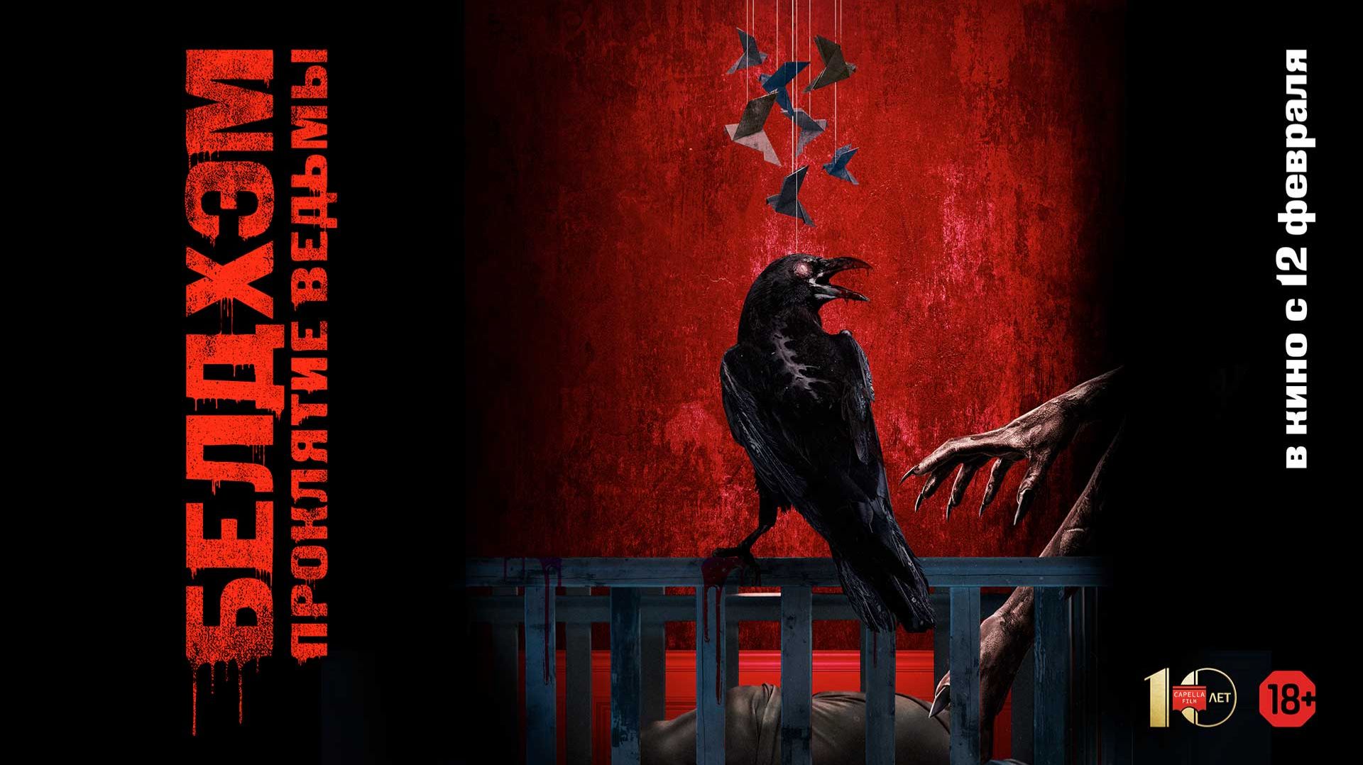 Белдхэм. Проклятие ведьмы 18+