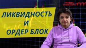 Блоковая структура: Главная ошибка при анализе ликвидности