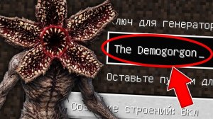 Я ПОПАЛА НА СТРАШНЫЙ СИД ДЕМОГОРГОН ОЧЕНЬ СТРАННЫЕ ДЕЛА В МАЙНКРАФТ ! DEMOGORGON STRANGER THINGS