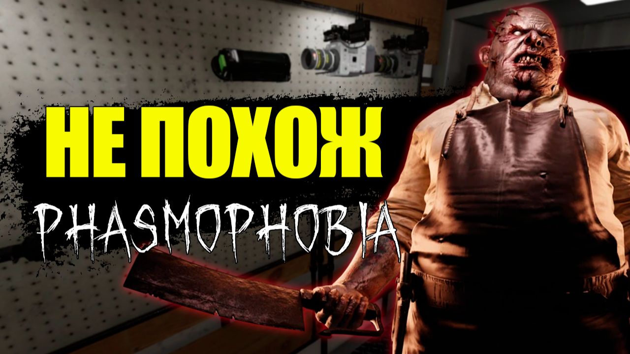 Неожиданный призрак! Phasmophobia с нуля смотреть онлайн