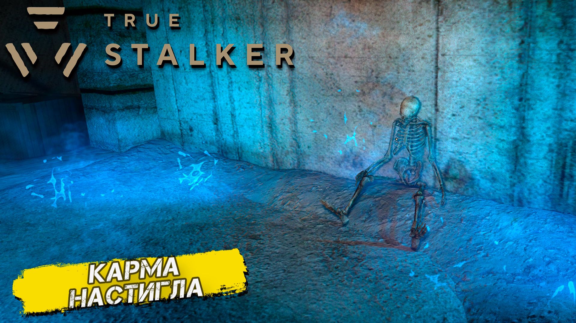 КАРМА НАСТИГЛА ➤ True Stalker #12 смотреть онлайн