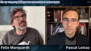 Паскаль Лоттаз - Феликс Марквардт: Инсайдер разоблачает пропаганду западных нарциссистов