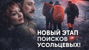 Новые следственные действия: обыски в постройках и подвалах ключ к разгадке исчезновения Усольцевых