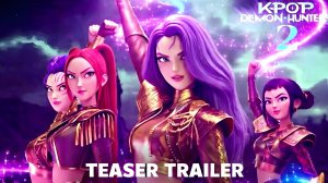K-POP: ОХОТНИКИ НА ДЕМОНОВ 2 (Трейлер 2026)