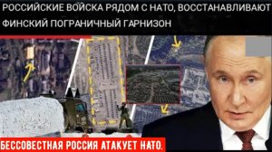 РОССИЙСКАЯ АРМИЯ У ГРАНИЦ НАТО: Москва укрепляет Карелию, разместив 15 000 военнослужащих вблизи Фин