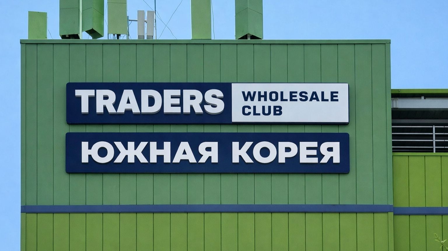 ✅ Корейский TRADERS: цены, еда и секрет No Brand | Это лучше Costco?