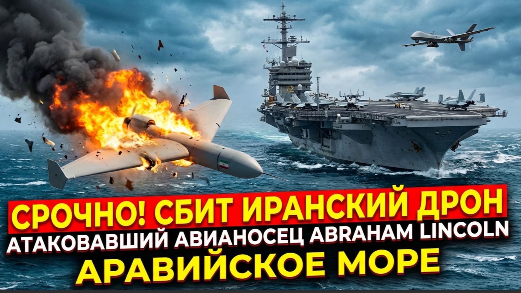 СРОЧНО! ВВС Ирана 5 Минут Назад АТАКОВАЛИ Американский ФЛОТ! Трамп ЭКСТРЕННО вылетает! смотреть онлайн