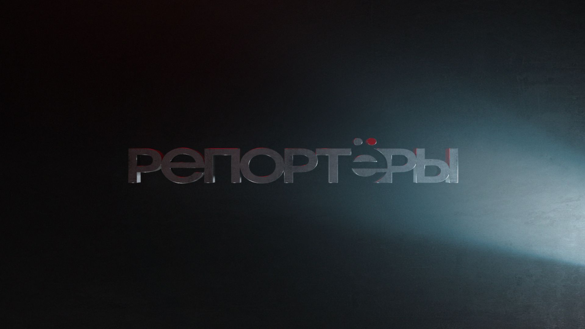 ДАЙДЖЕСТ РЕПОРТЁРОВ от 03.02.26 смотреть онлайн