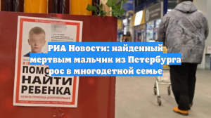 Найденный в водоеме Ленобласти девятилетний ребенок был из неблагополучной семьи