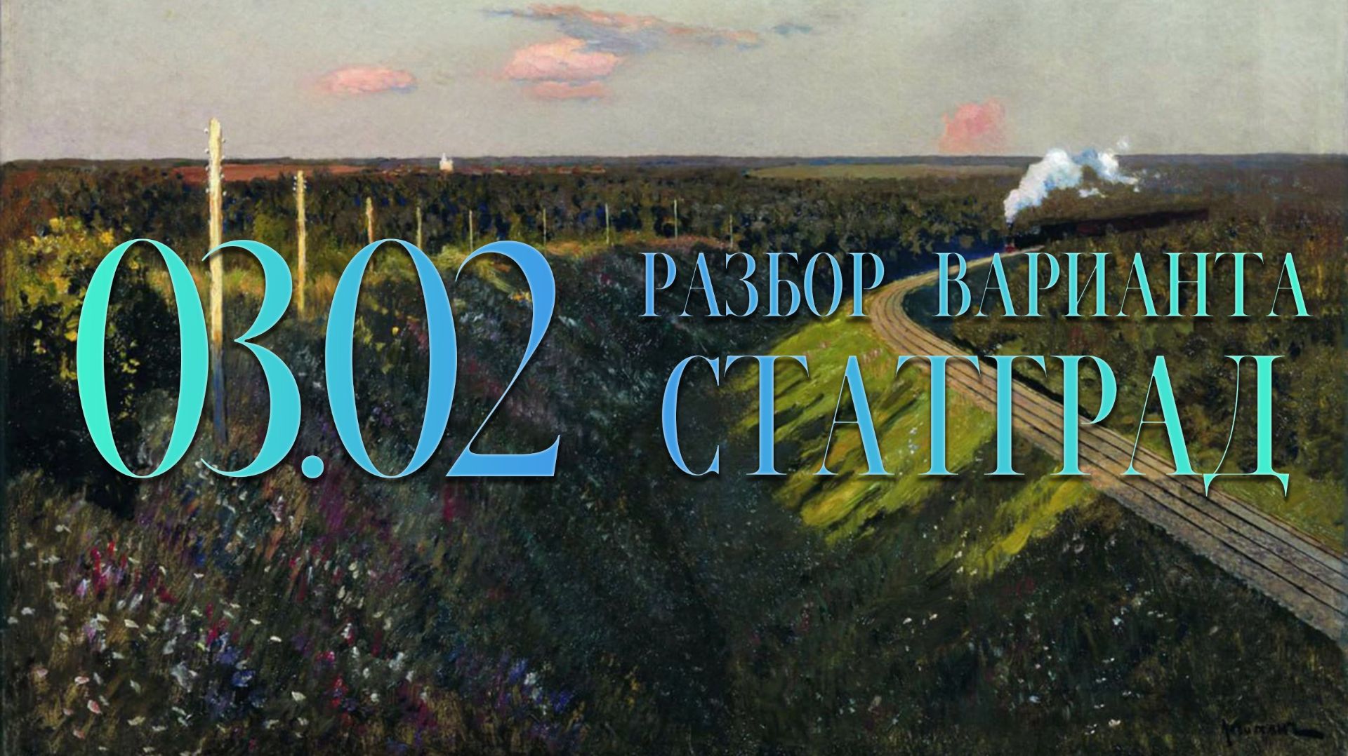 Разбор варианта СтатГрад, 3 февраля, 1 часть, 13, 15, 16 задания смотреть онлайн