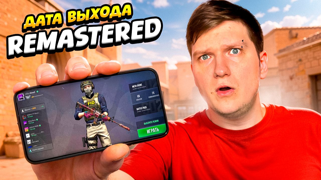 ДАТА ВЫХОДА STANDOFF 2 REMASTERED смотреть онлайн