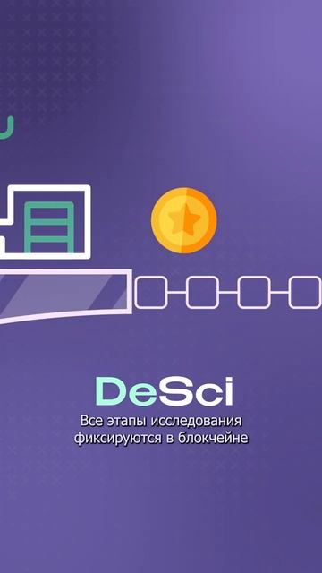 DeSci — децентрализованная наука. Как это работает?
