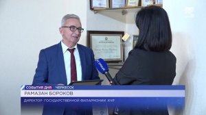 Филармония КЧР признана лучшей концертной организацией России