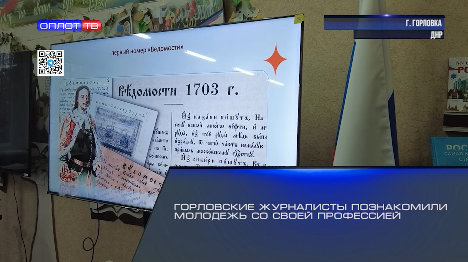 Горловские журналисты познакомили молодёжь со своей профессией смотреть онлайн