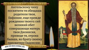 Молитва Святителю Евфимию, Архиепископу Новгородскому. Православие.