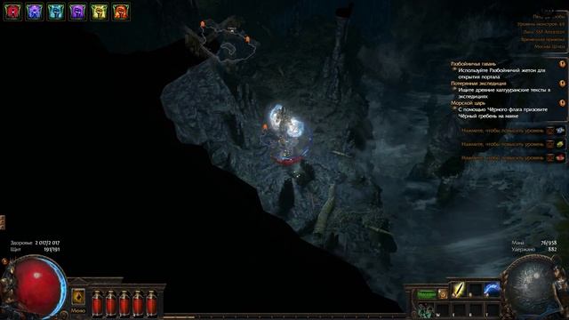 Path of Exile Прохождение №37 Морской царь путь