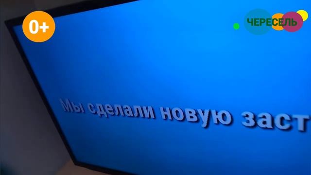 Начало вещания Чересель 01.01.2025