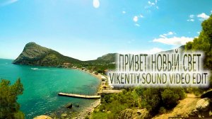 Привет Новый Свет (Vikentiy Sound Video Edit) (2018)