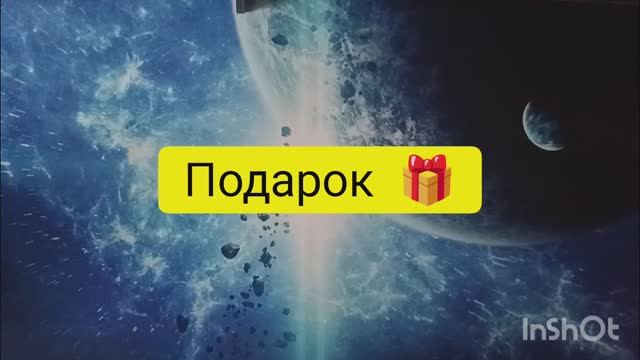подарок вам в ближайшее время таро расклад онлайн смотреть онлайн