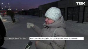 Пробки в «Тихих Зорях»: стало ли их меньше после отмены выделенной полосы?