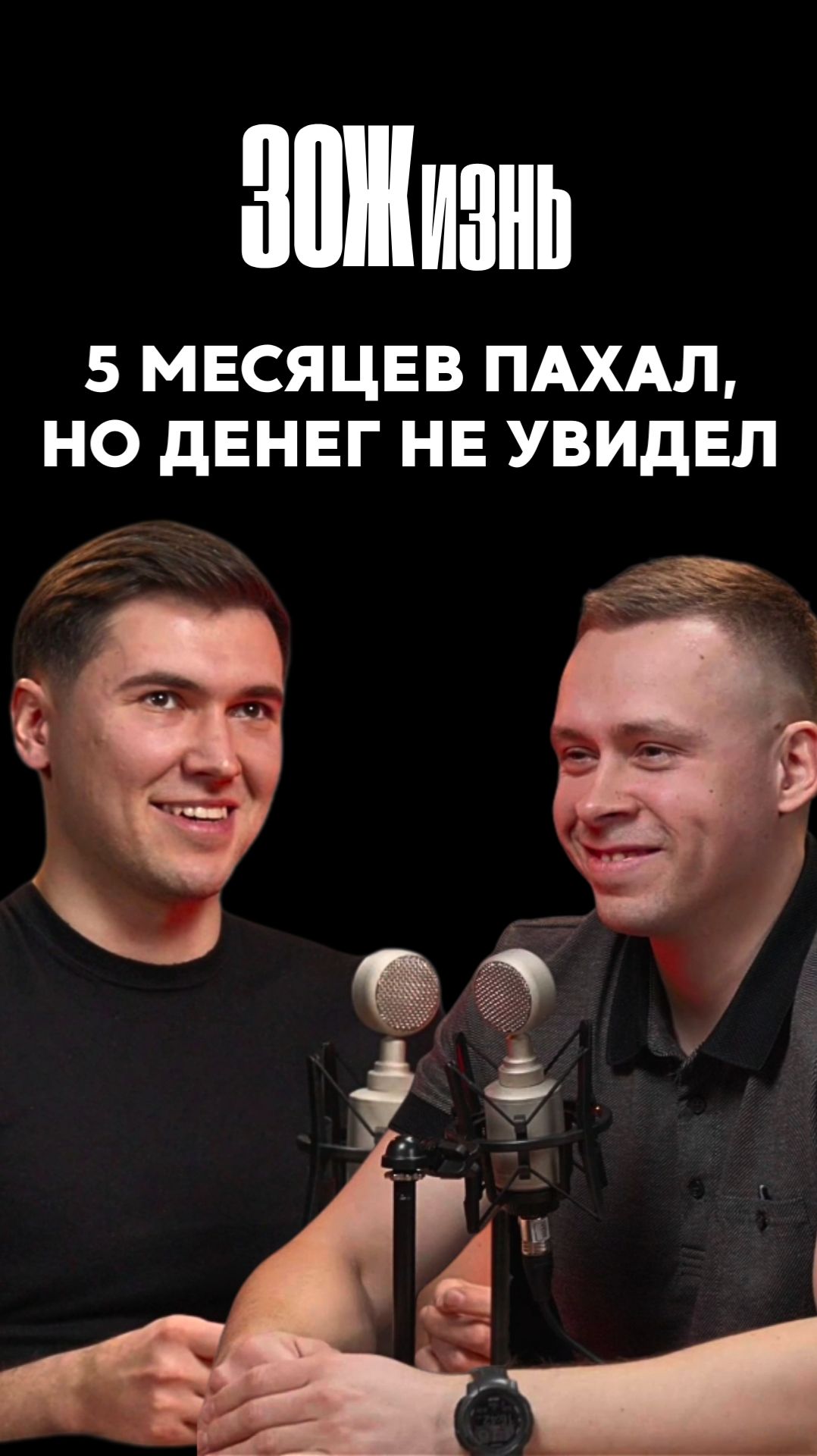 Пять месяцев пахал — денег не увидел